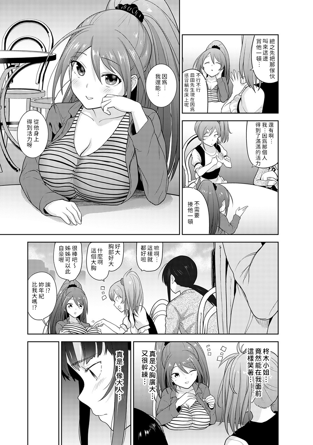 [あずせ] エロ本を捨てたらこの子が釣れちゃった!? 第7-17 話 [中国翻訳]