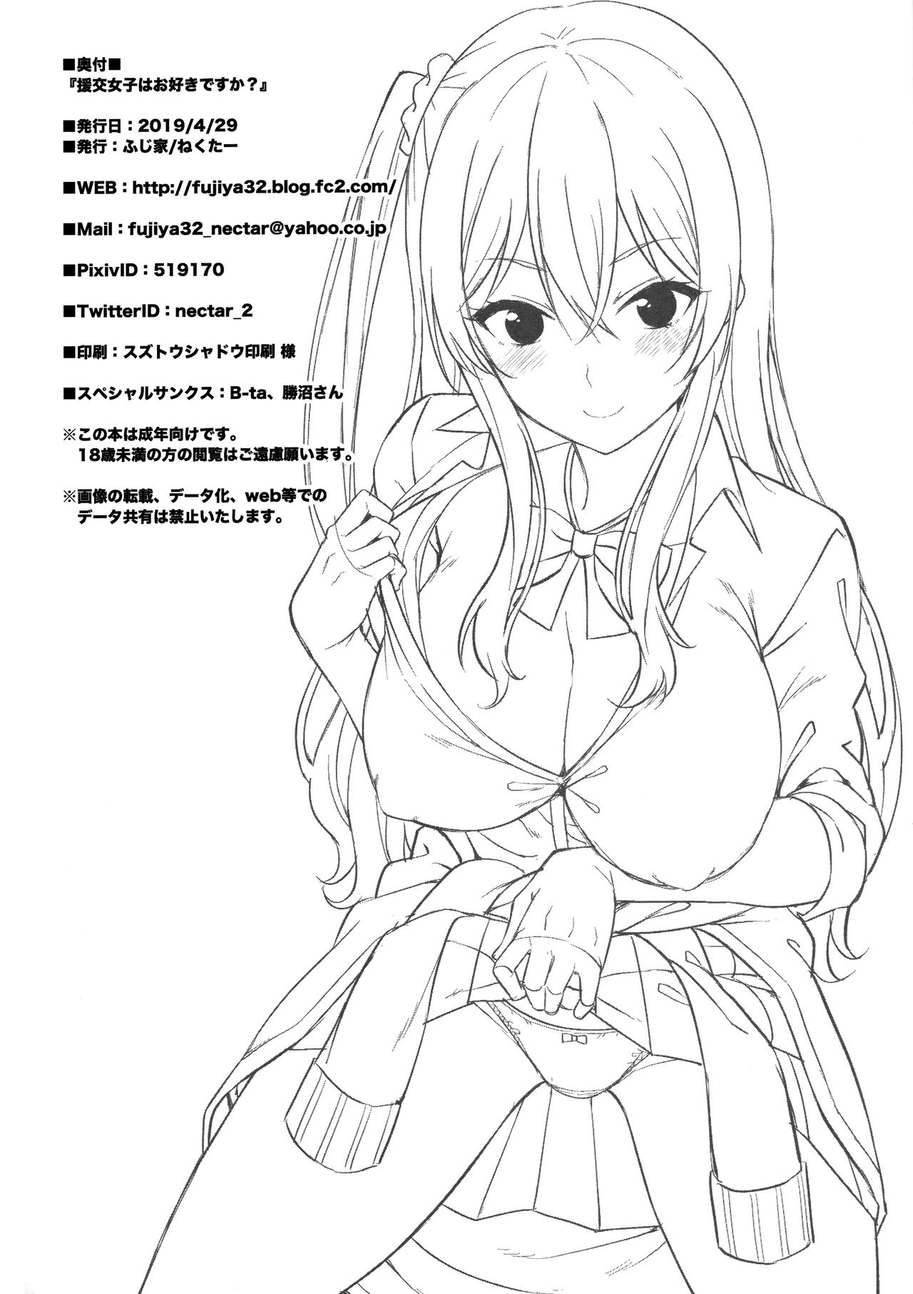 (COMIC1☆15) [ふじ家 (ねくたー)] 援交女子はお好きですか？ [中国翻訳]