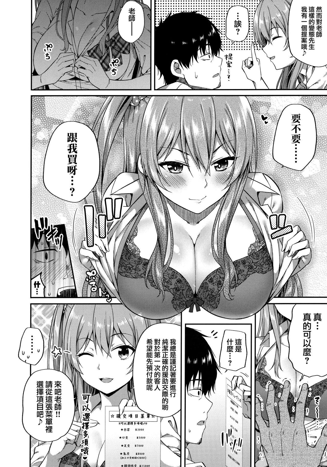 (COMIC1☆15) [ふじ家 (ねくたー)] 援交女子はお好きですか？ [中国翻訳]