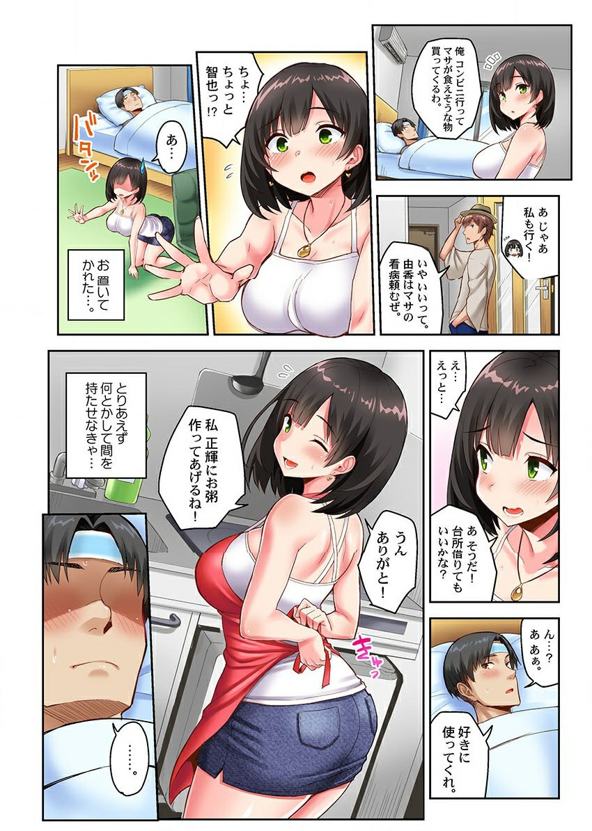 [一宮夕羽] ねとられサプライズ。～カレの親友にハメられました