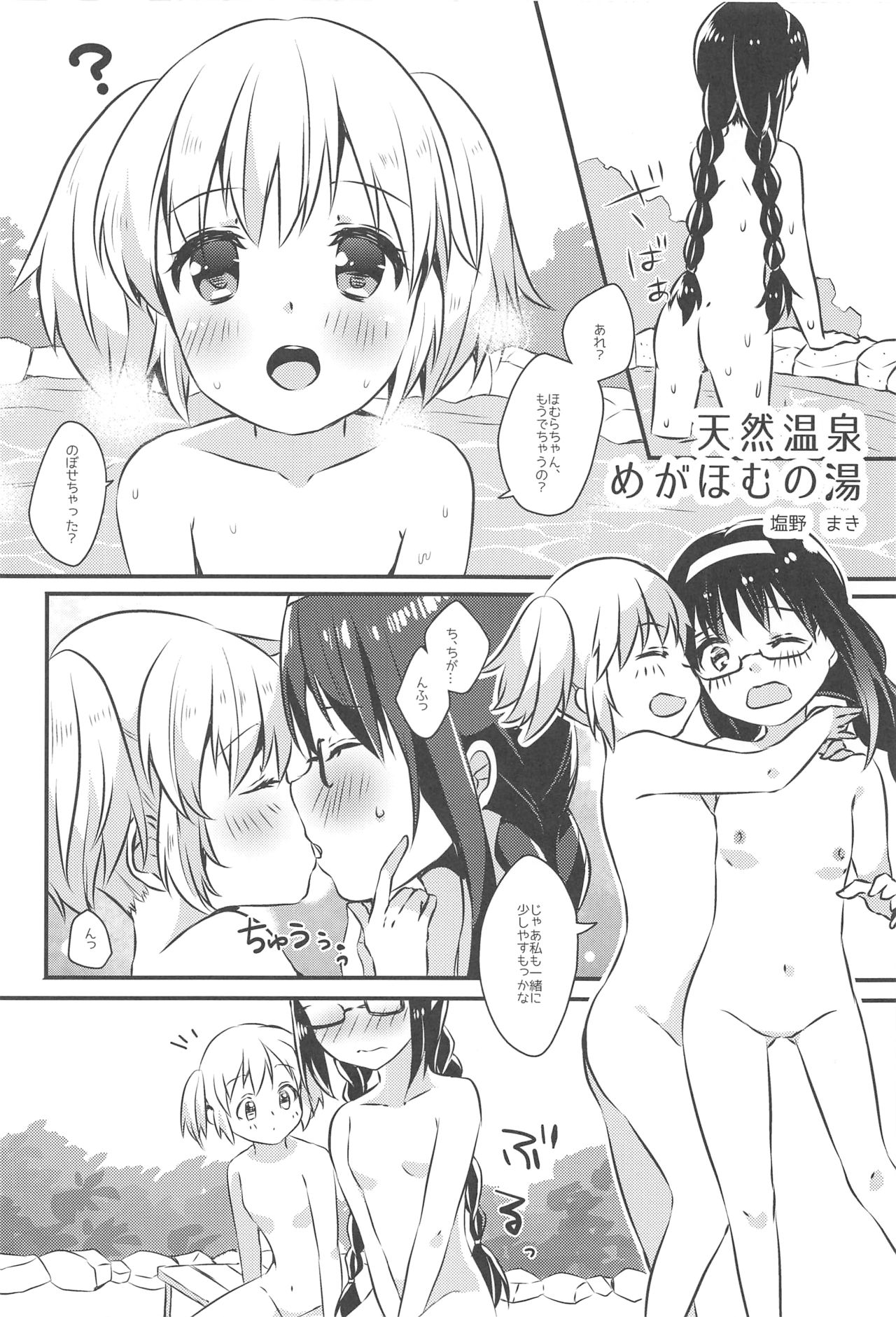 (C90) [かたまり屋 (よろず)] まどほむの湯 ピュエラマギドスケベ温泉 (魔法少女まどか☆マギカ)