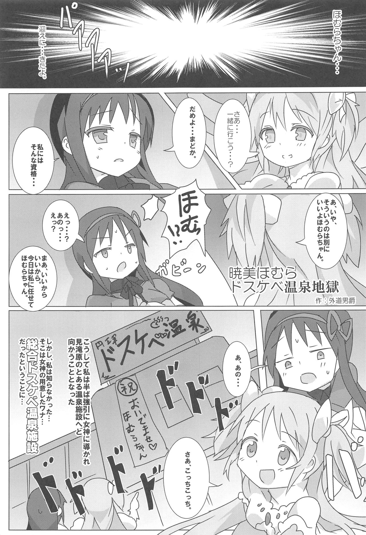 (C90) [かたまり屋 (よろず)] まどほむの湯 ピュエラマギドスケベ温泉 (魔法少女まどか☆マギカ)