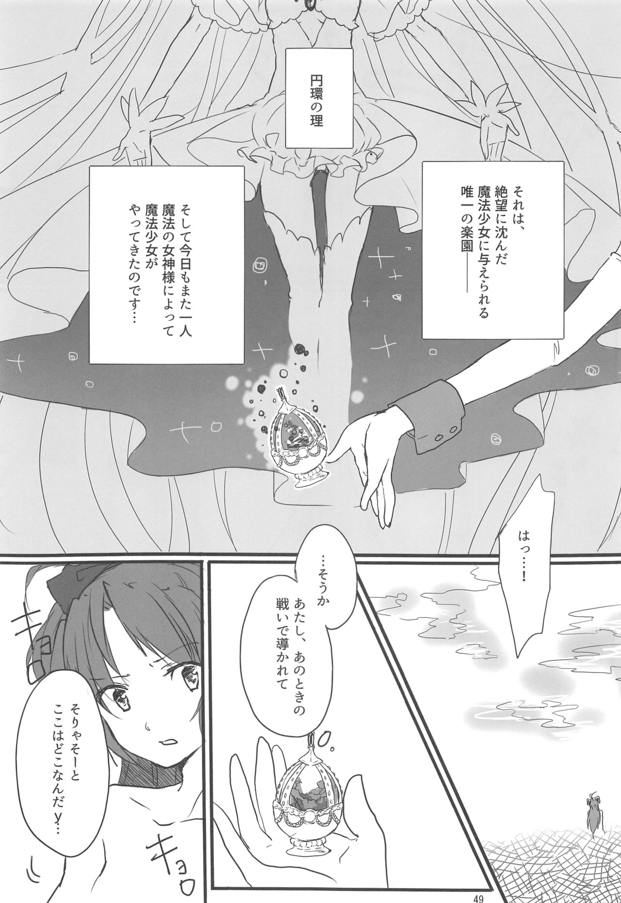 (C90) [かたまり屋 (よろず)] まどほむの湯 ピュエラマギドスケベ温泉 (魔法少女まどか☆マギカ)