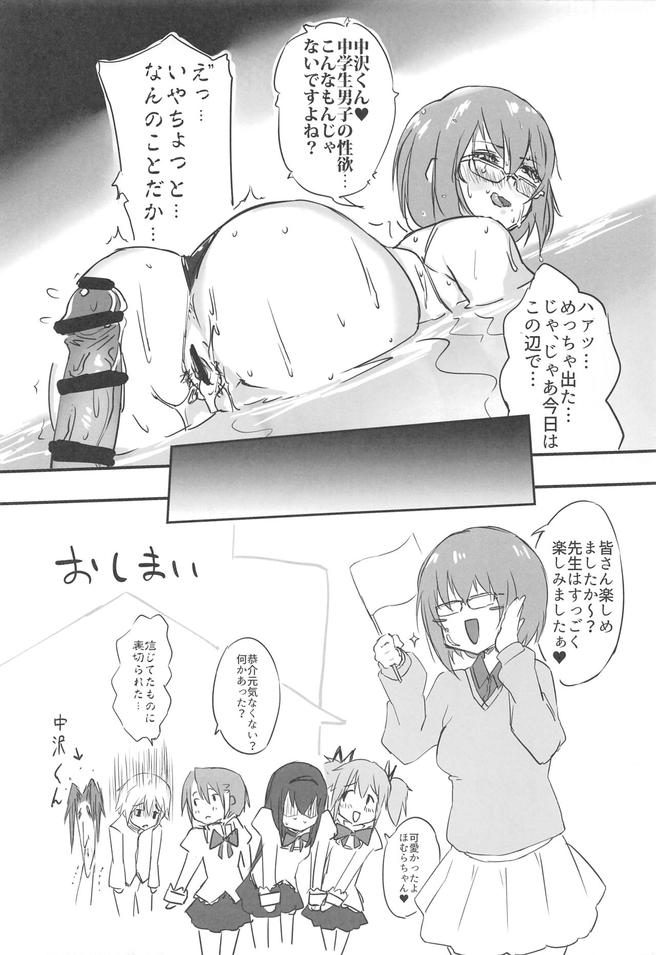 (C90) [かたまり屋 (よろず)] まどほむの湯 ピュエラマギドスケベ温泉 (魔法少女まどか☆マギカ)