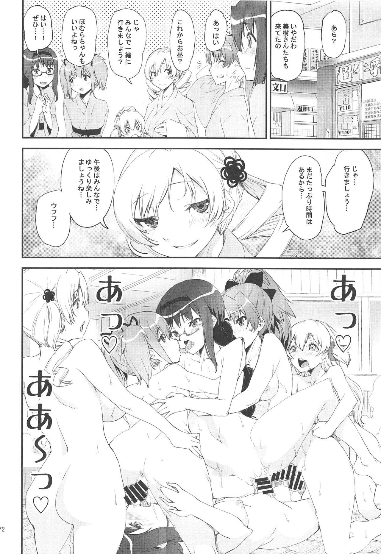 (C90) [かたまり屋 (よろず)] まどほむの湯 ピュエラマギドスケベ温泉 (魔法少女まどか☆マギカ)