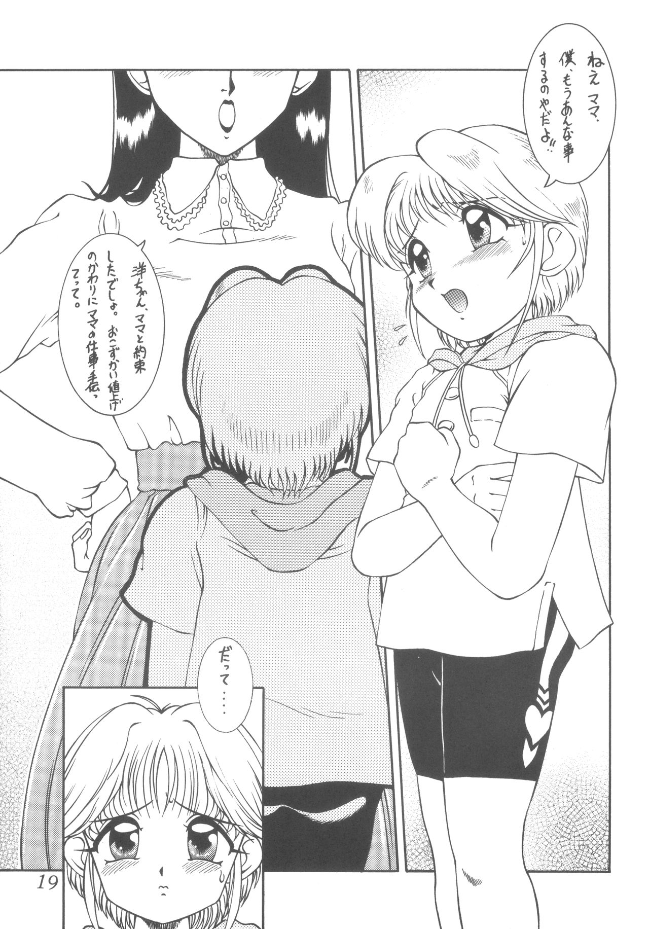 (C55) [さくさくさ～くる (よろず)] Praseodym