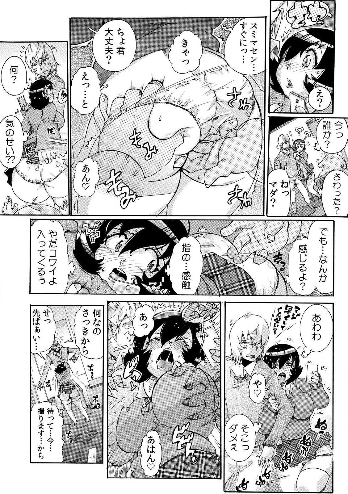 [都夢たみお] 即ハメΩウォッチ～すぐにヤレちゃう不思議な時計～ 1-3