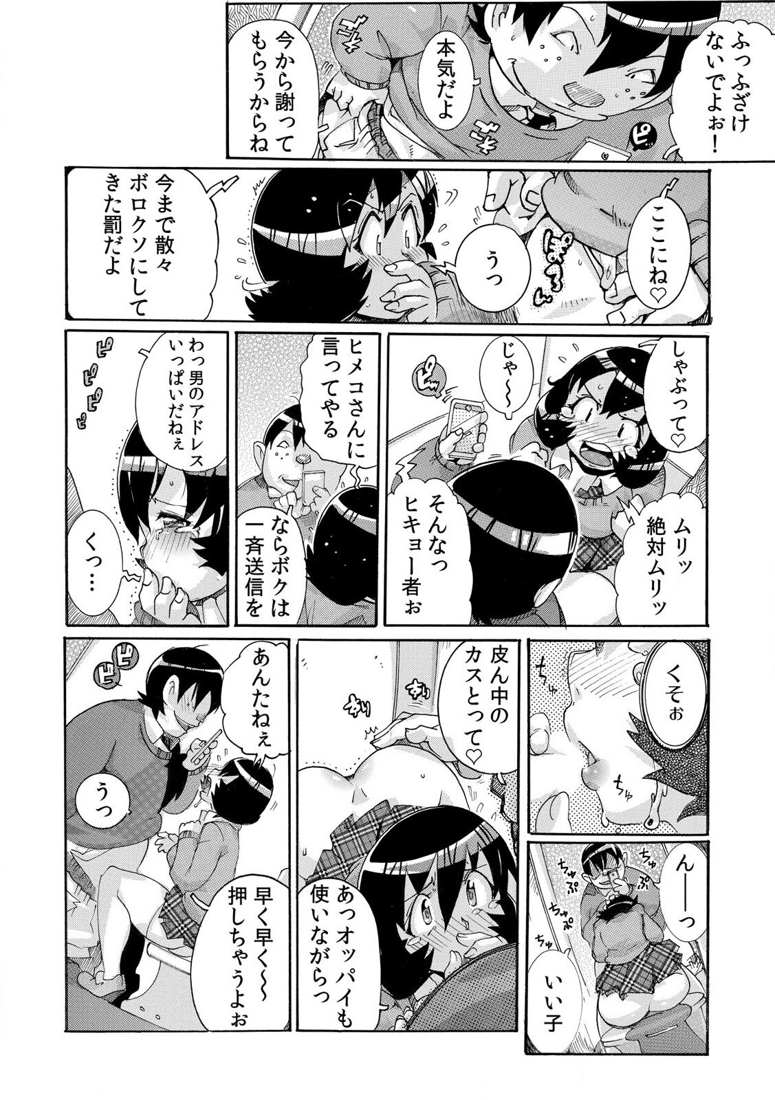 [都夢たみお] 即ハメΩウォッチ～すぐにヤレちゃう不思議な時計～ 1-3