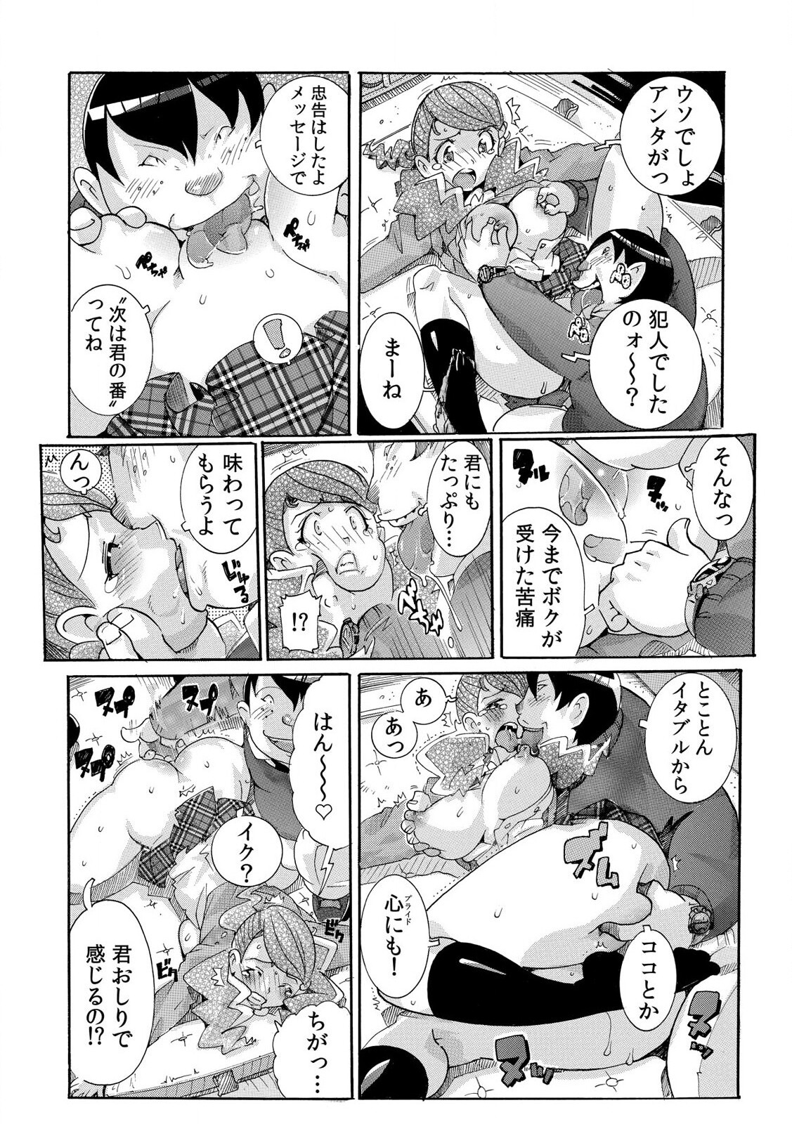 [都夢たみお] 即ハメΩウォッチ～すぐにヤレちゃう不思議な時計～ 1-3