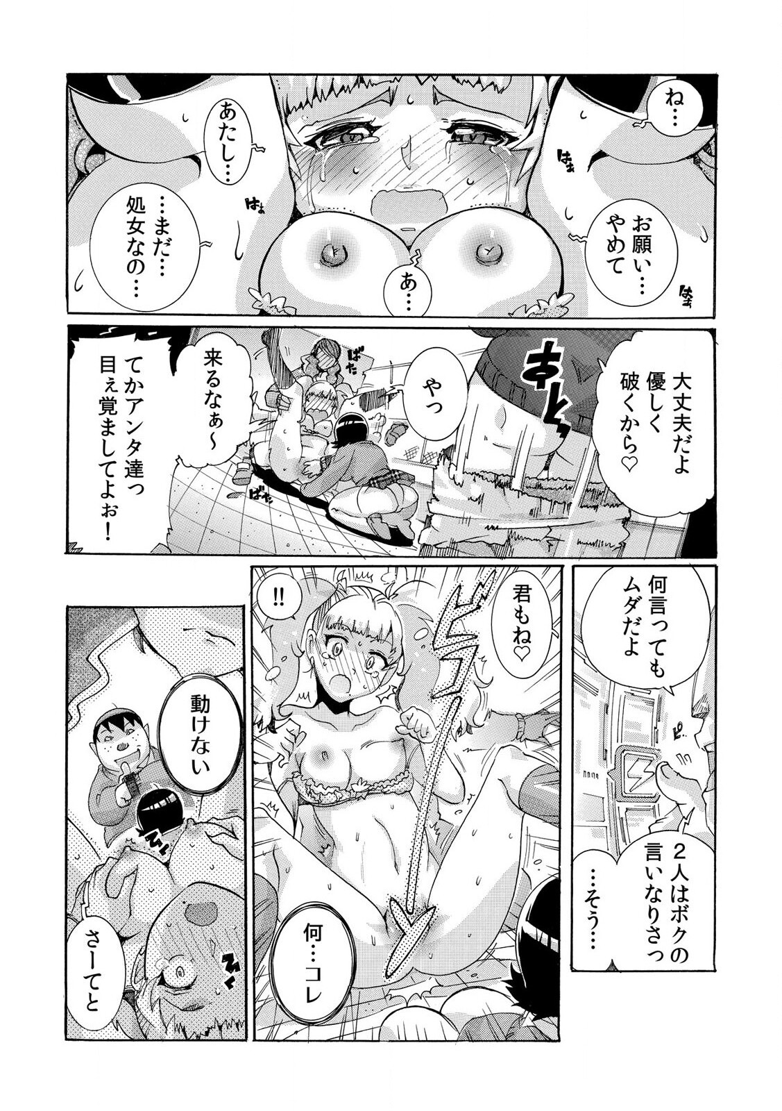 [都夢たみお] 即ハメΩウォッチ～すぐにヤレちゃう不思議な時計～ 1-3