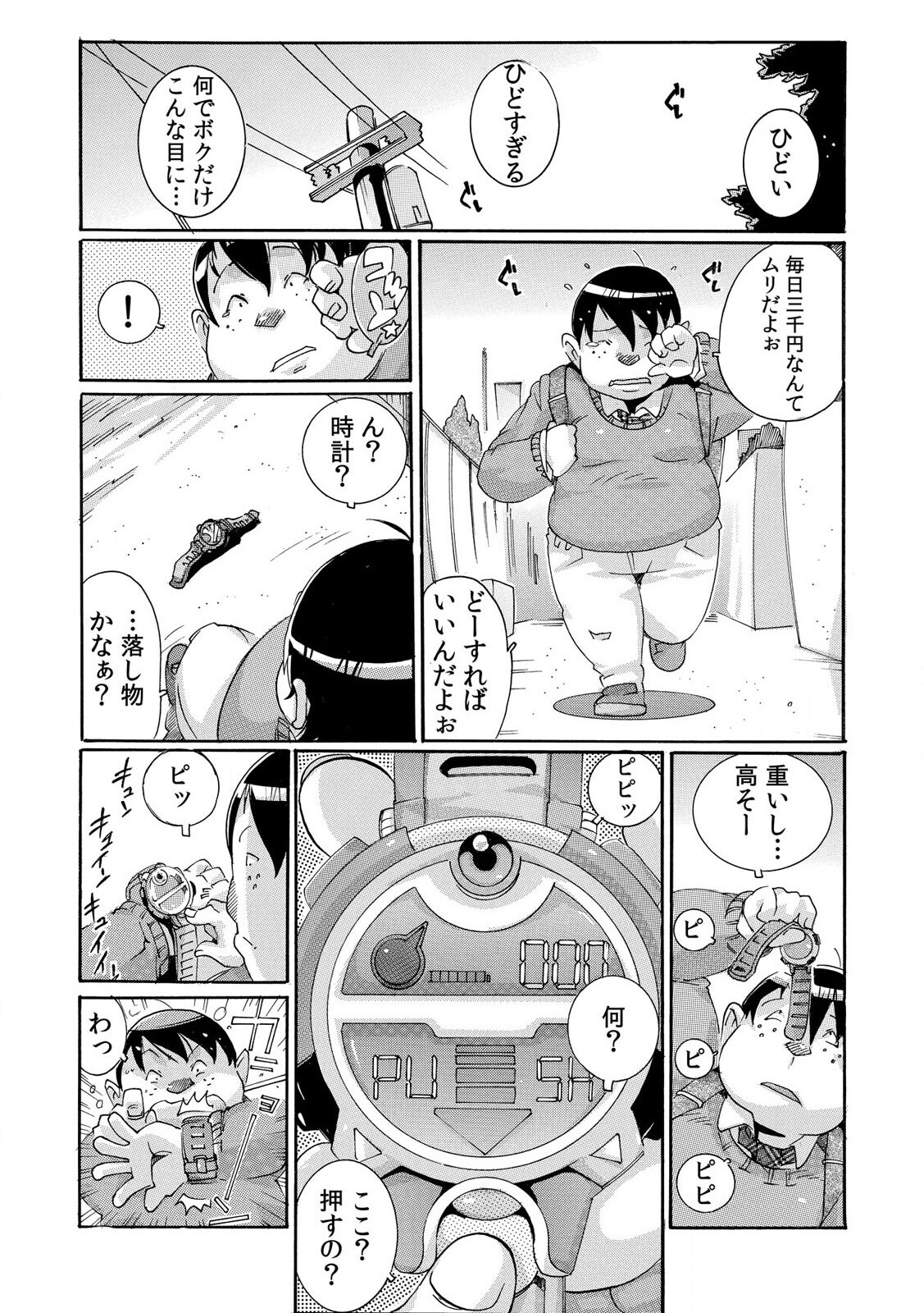 [都夢たみお] 即ハメΩウォッチ～すぐにヤレちゃう不思議な時計～ 1-3