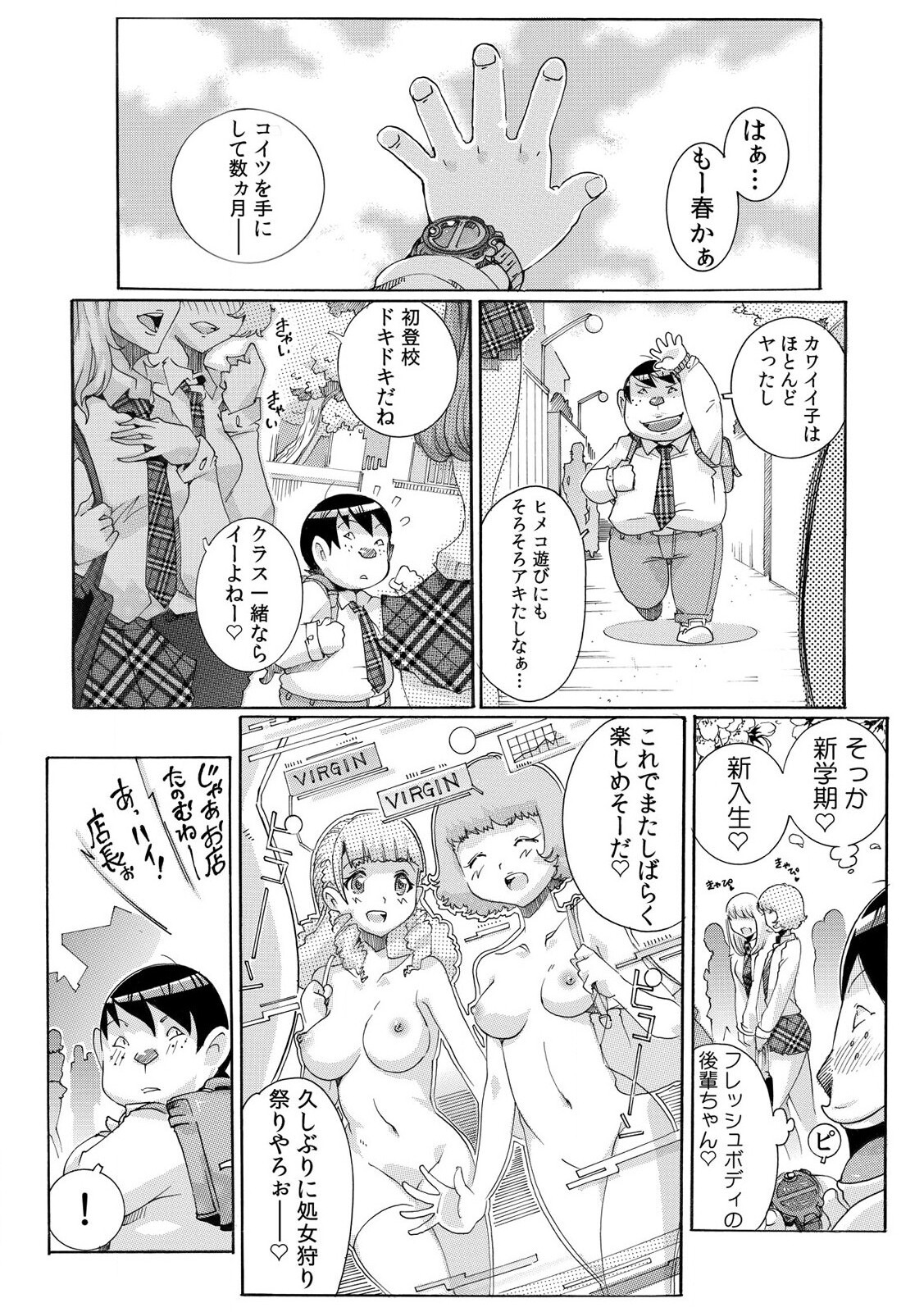 [都夢たみお] 即ハメΩウォッチ～すぐにヤレちゃう不思議な時計～ 1-3