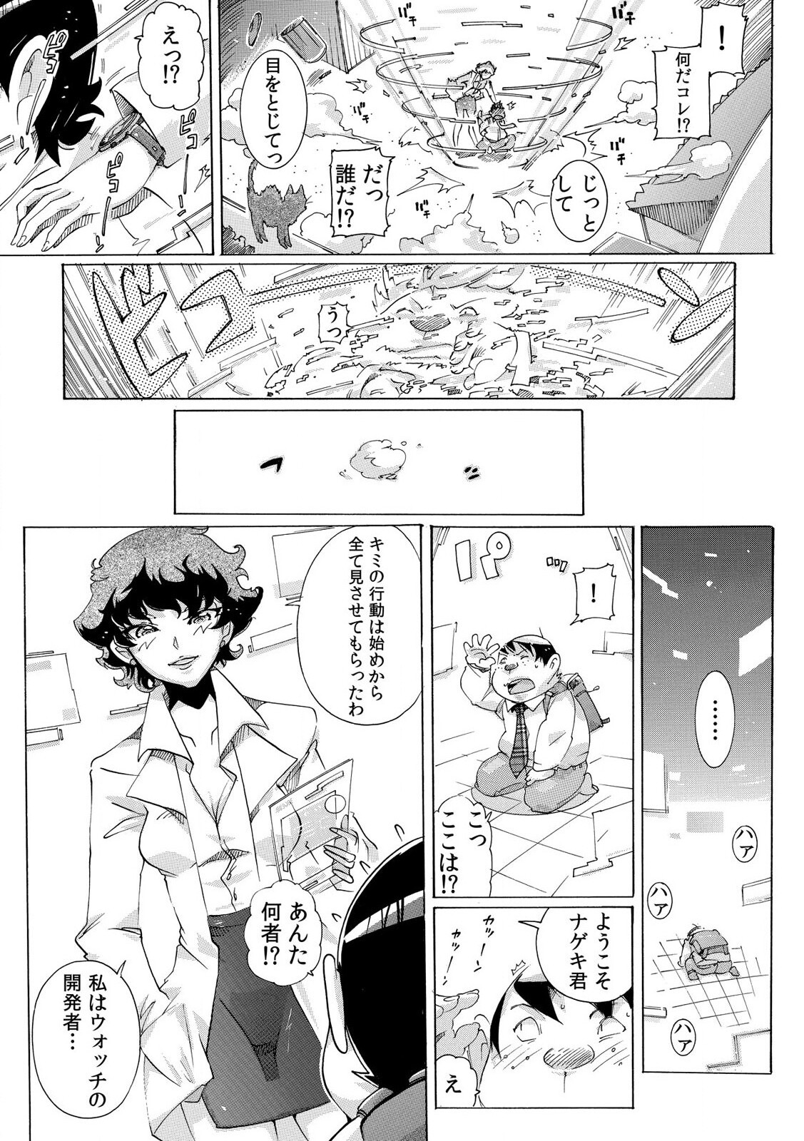 [都夢たみお] 即ハメΩウォッチ～すぐにヤレちゃう不思議な時計～ 1-3