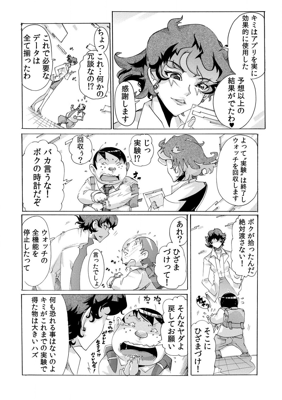 [都夢たみお] 即ハメΩウォッチ～すぐにヤレちゃう不思議な時計～ 1-3