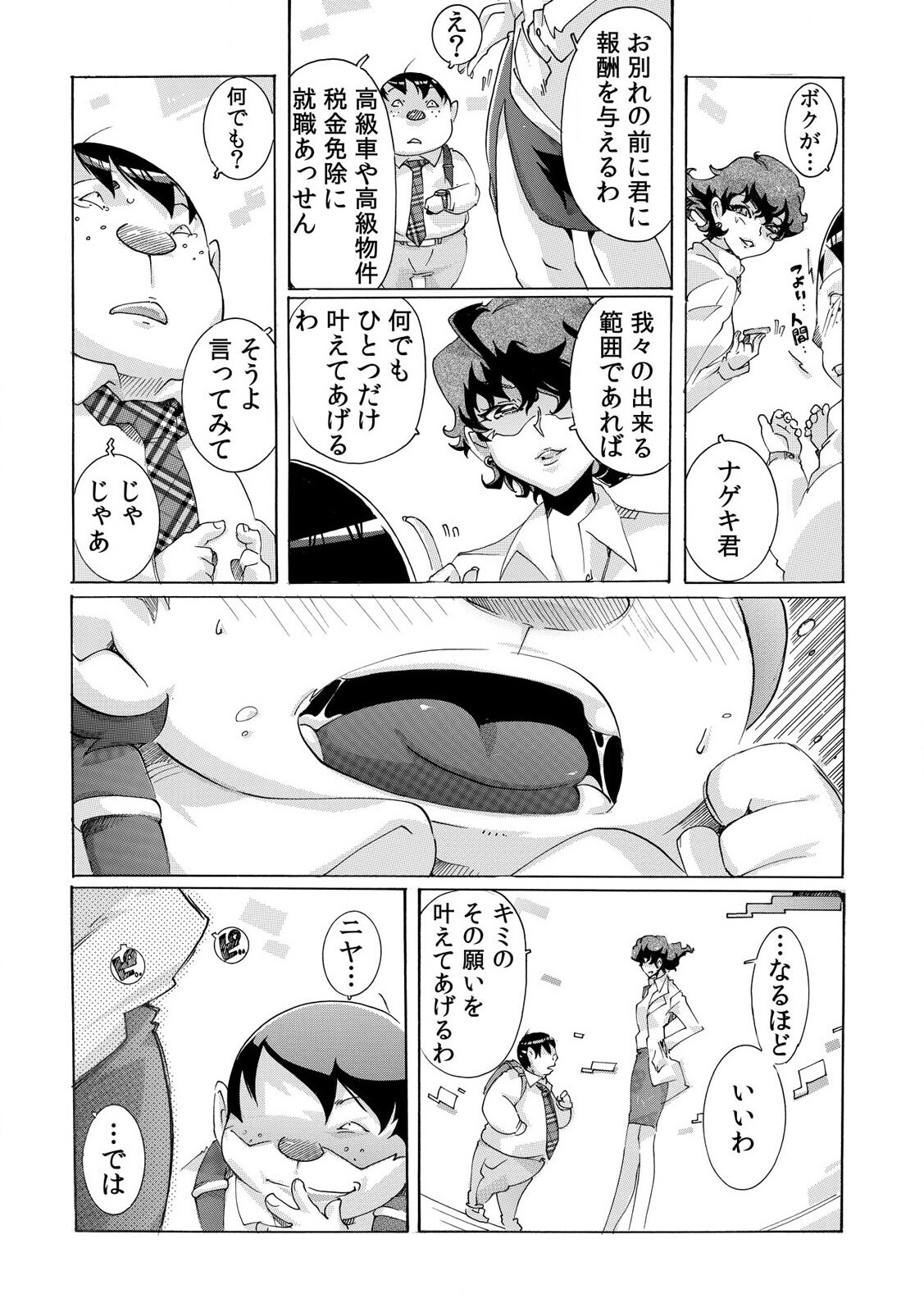 [都夢たみお] 即ハメΩウォッチ～すぐにヤレちゃう不思議な時計～ 1-3