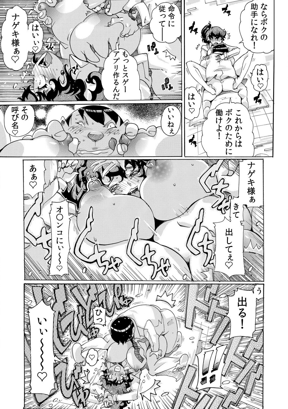 [都夢たみお] 即ハメΩウォッチ～すぐにヤレちゃう不思議な時計～ 1-3