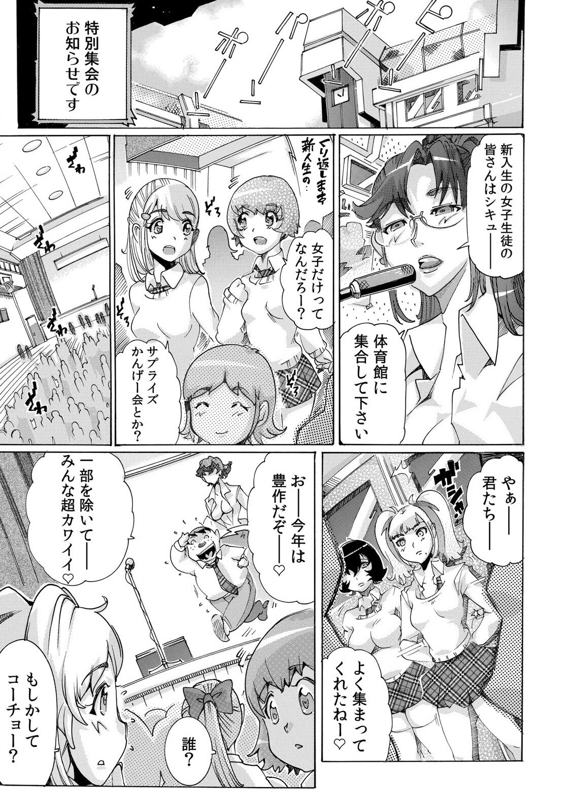 [都夢たみお] 即ハメΩウォッチ～すぐにヤレちゃう不思議な時計～ 1-3