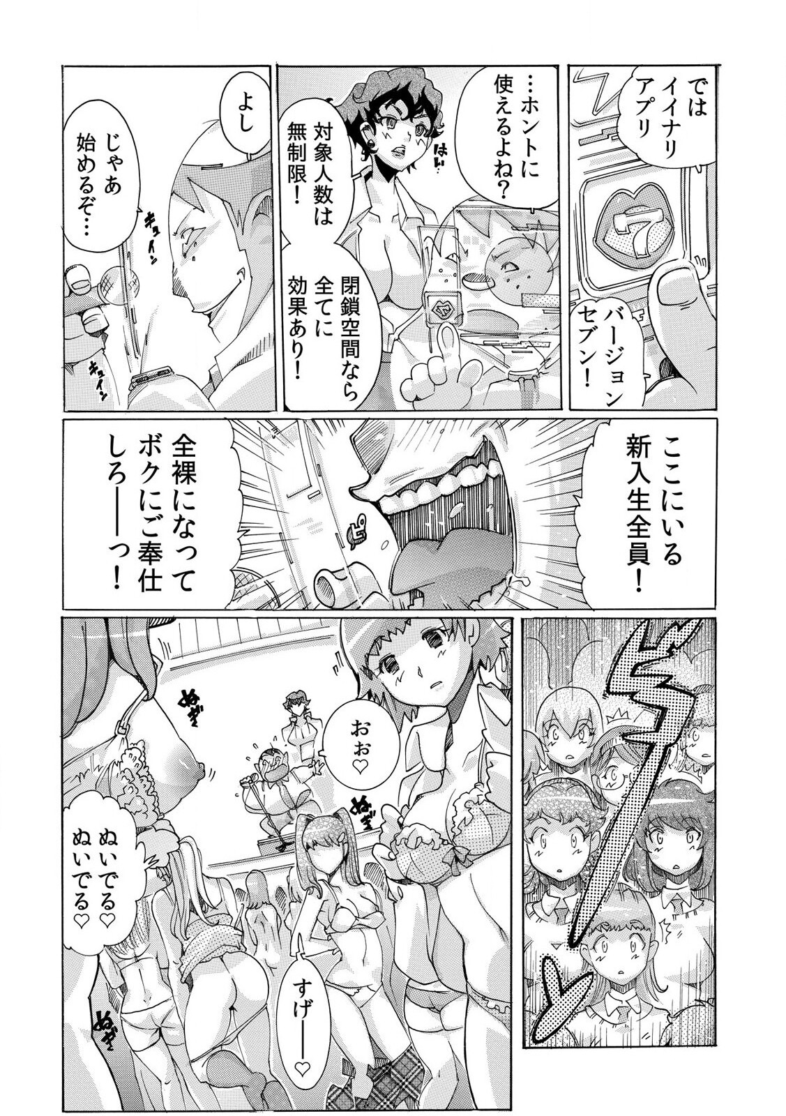 [都夢たみお] 即ハメΩウォッチ～すぐにヤレちゃう不思議な時計～ 1-3