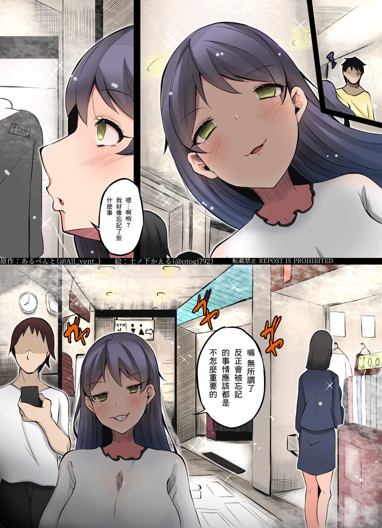 乗っ取り!女の子のカラダを乗っ取るコミックアンソロジー3 [中国翻訳]