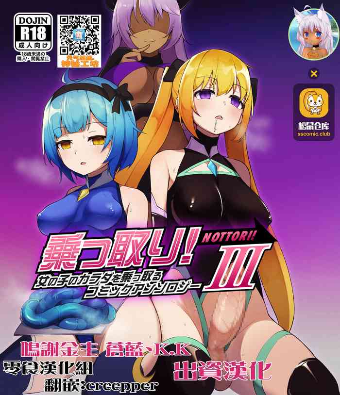 乗っ取り!女の子のカラダを乗っ取るコミックアンソロジー3 [中国翻訳]