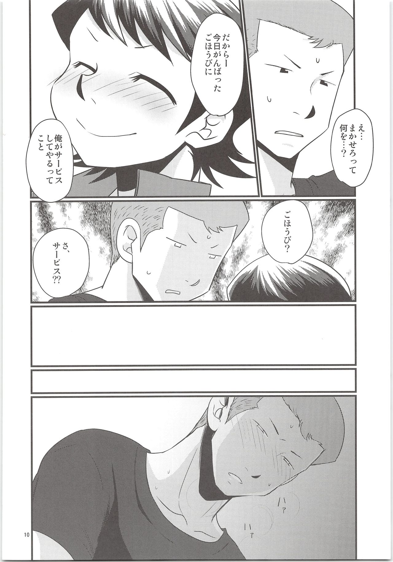(C87) [DreamingAnt (二ノ瀬)] のりふみがごほうびあげちゃう (ダイヤのA)