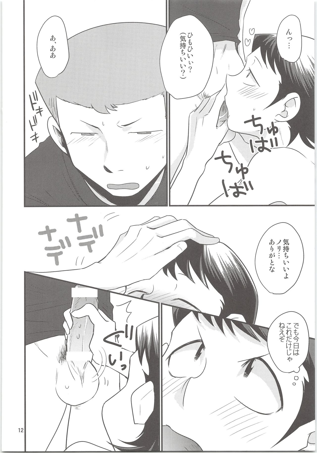 (C87) [DreamingAnt (二ノ瀬)] のりふみがごほうびあげちゃう (ダイヤのA)