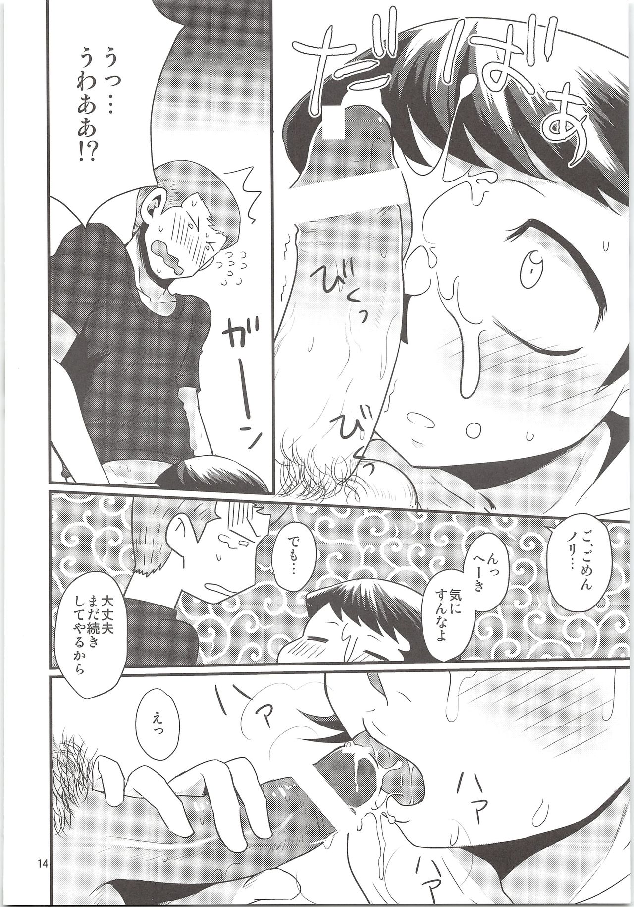 (C87) [DreamingAnt (二ノ瀬)] のりふみがごほうびあげちゃう (ダイヤのA)