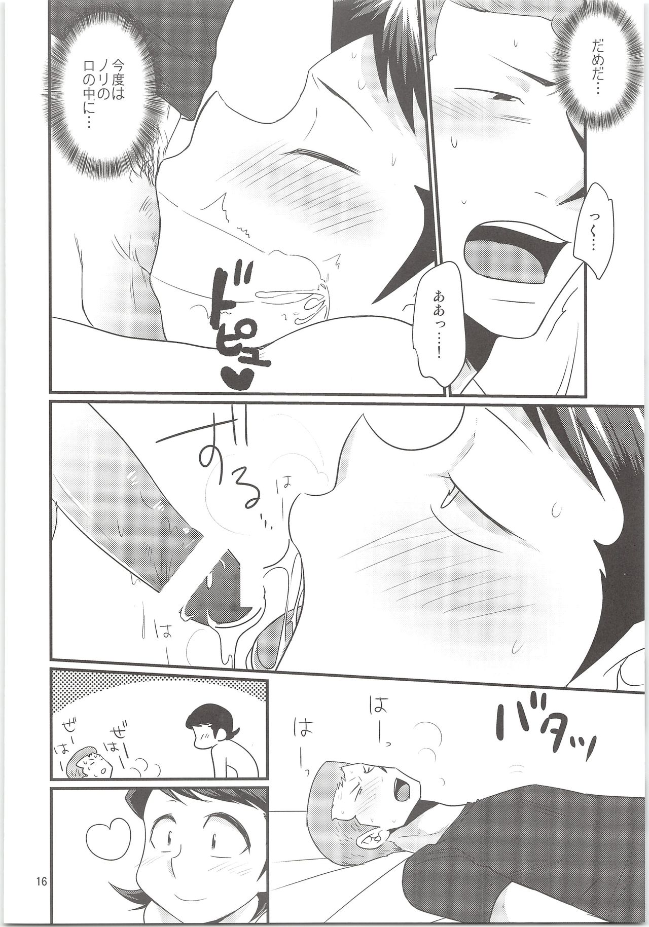 (C87) [DreamingAnt (二ノ瀬)] のりふみがごほうびあげちゃう (ダイヤのA)