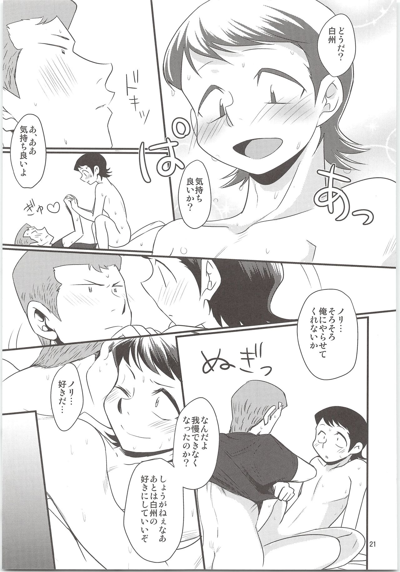 (C87) [DreamingAnt (二ノ瀬)] のりふみがごほうびあげちゃう (ダイヤのA)