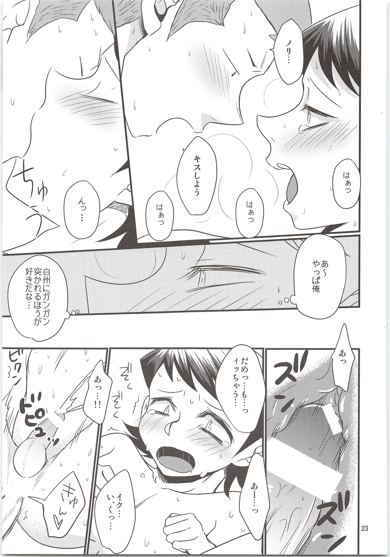 (C87) [DreamingAnt (二ノ瀬)] のりふみがごほうびあげちゃう (ダイヤのA)