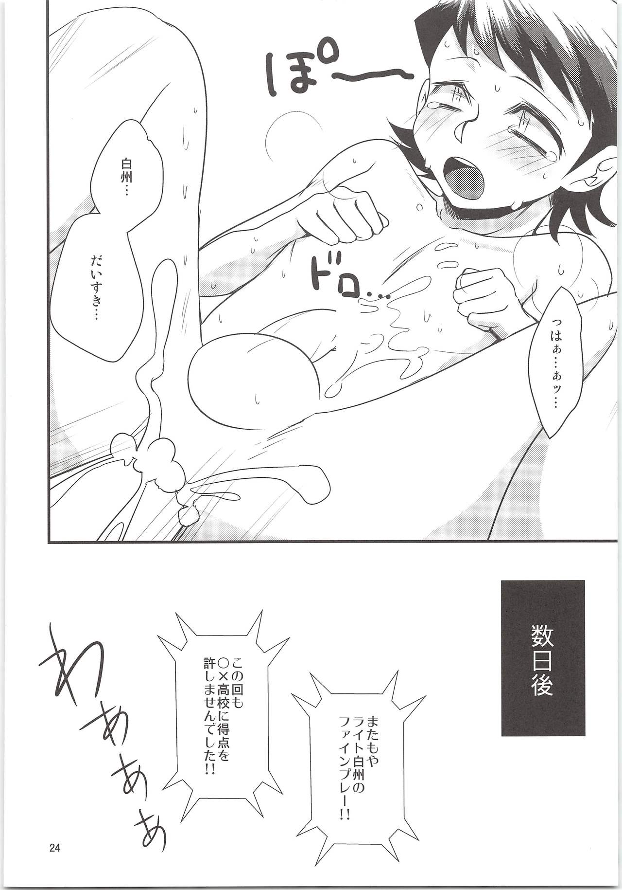 (C87) [DreamingAnt (二ノ瀬)] のりふみがごほうびあげちゃう (ダイヤのA)