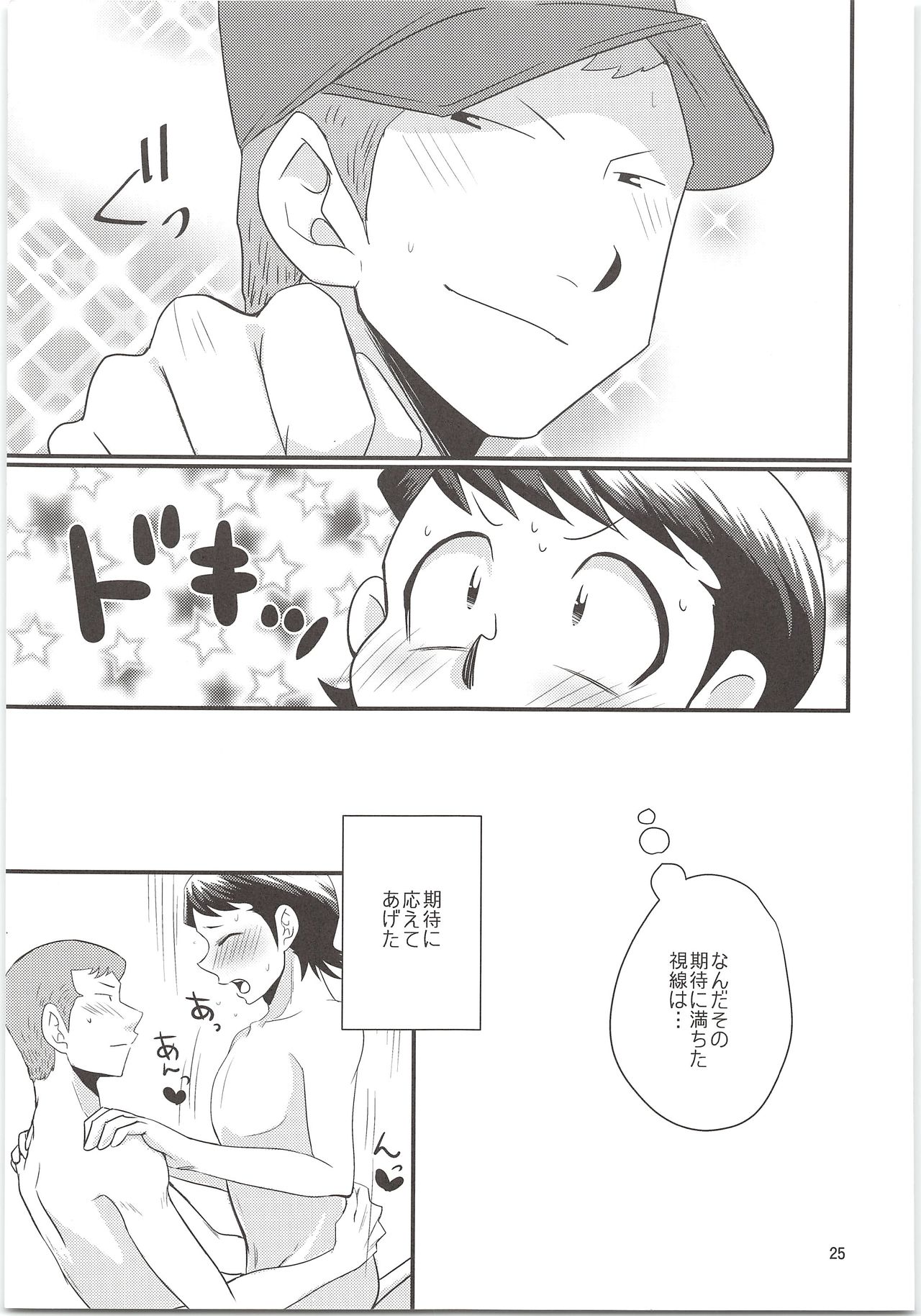 (C87) [DreamingAnt (二ノ瀬)] のりふみがごほうびあげちゃう (ダイヤのA)
