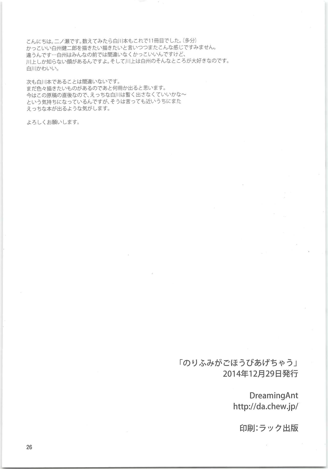 (C87) [DreamingAnt (二ノ瀬)] のりふみがごほうびあげちゃう (ダイヤのA)