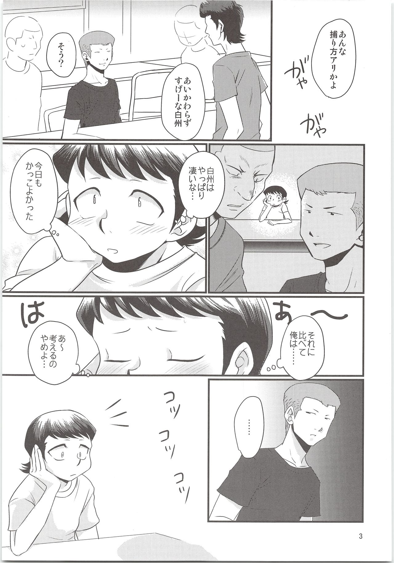 (C87) [DreamingAnt (二ノ瀬)] のりふみがごほうびあげちゃう (ダイヤのA)