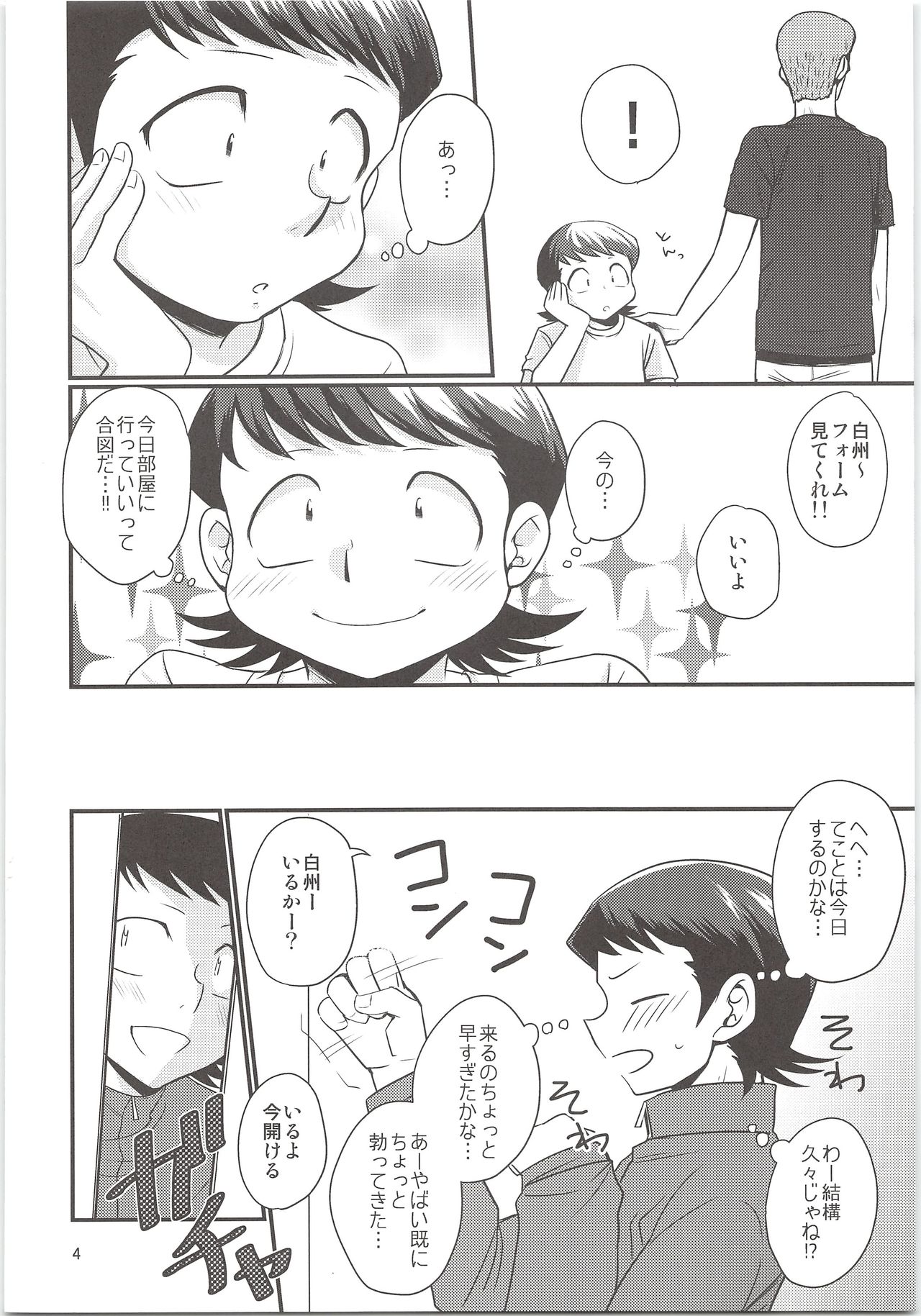 (C87) [DreamingAnt (二ノ瀬)] のりふみがごほうびあげちゃう (ダイヤのA)