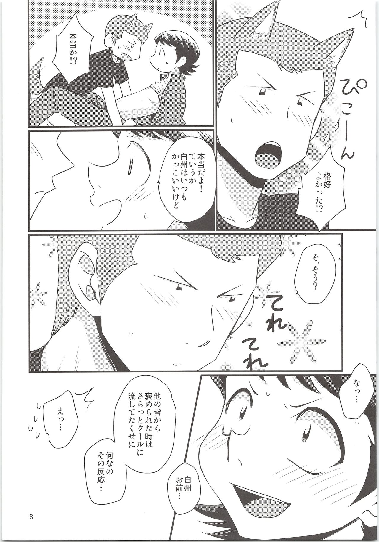 (C87) [DreamingAnt (二ノ瀬)] のりふみがごほうびあげちゃう (ダイヤのA)