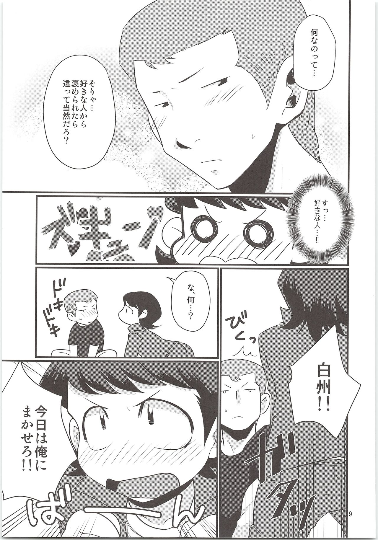 (C87) [DreamingAnt (二ノ瀬)] のりふみがごほうびあげちゃう (ダイヤのA)
