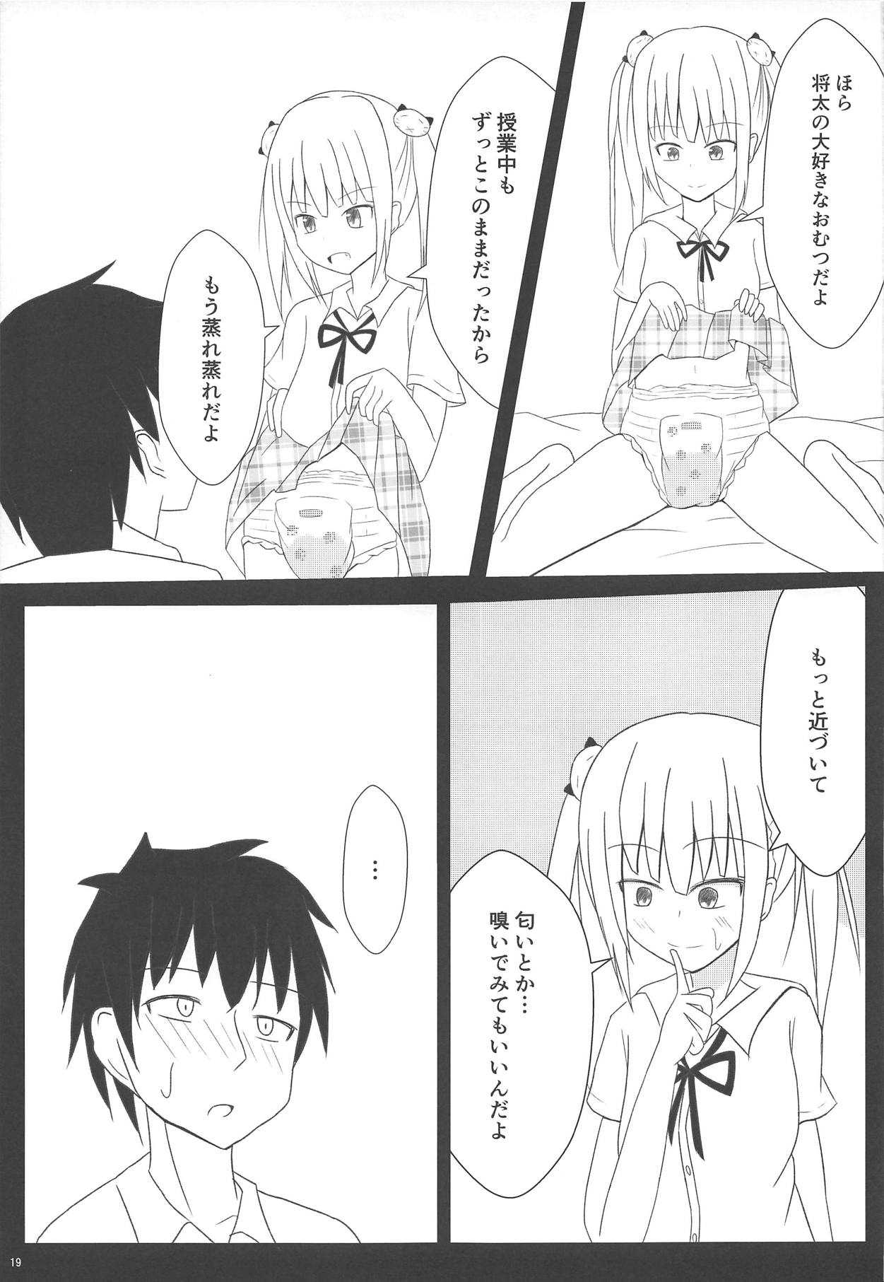 (し～むす! 19) [朝月堂 (よろず)] おむつじょし会 (おむじょ!)