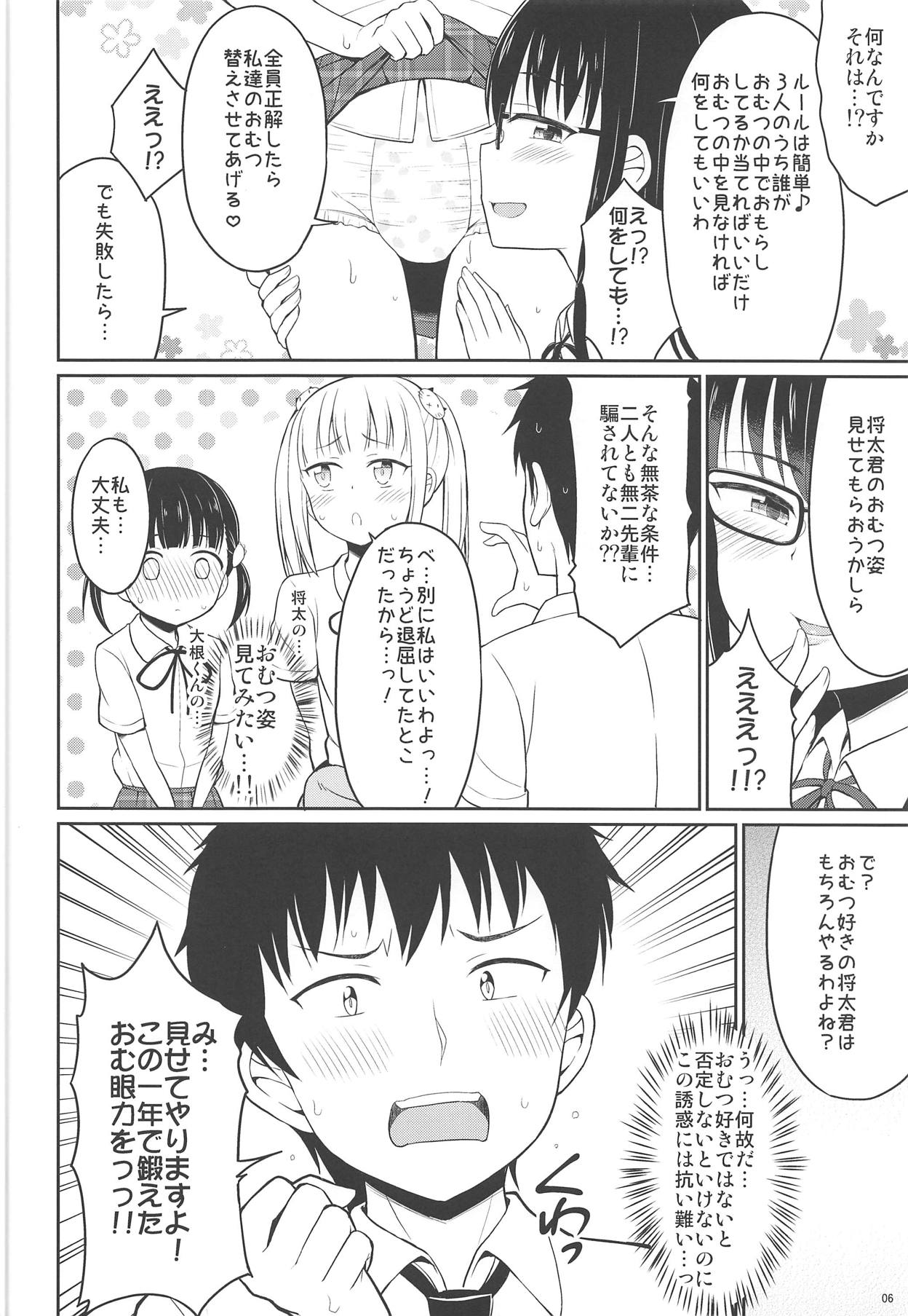 (し～むす! 19) [朝月堂 (よろず)] おむつじょし会 (おむじょ!)