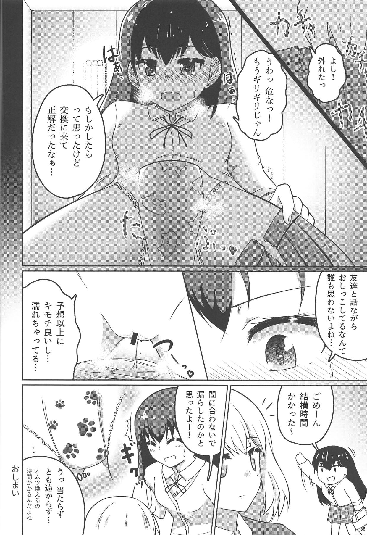 (し～むす! 19) [朝月堂 (よろず)] おむつじょし会 (おむじょ!)