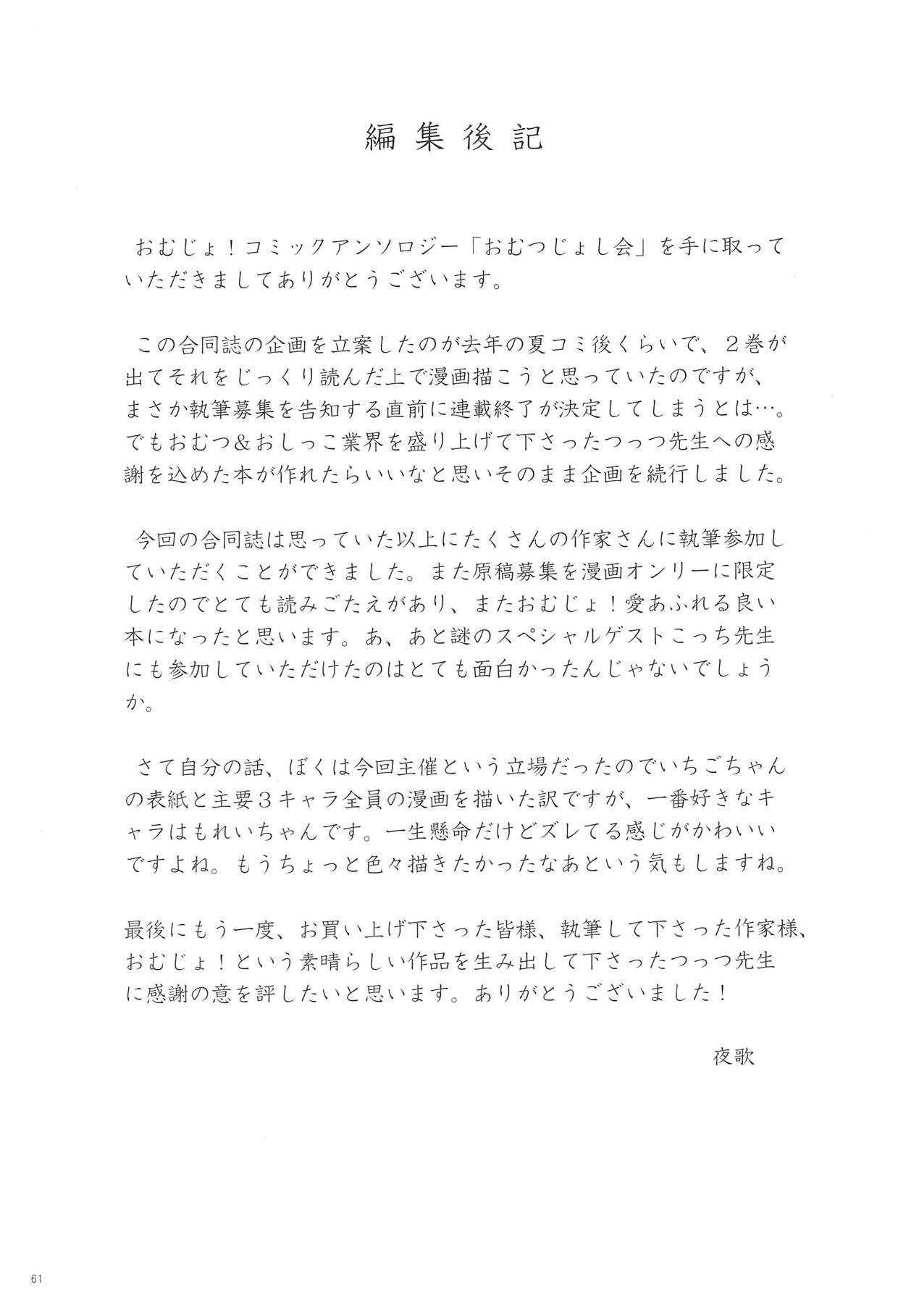 (し～むす! 19) [朝月堂 (よろず)] おむつじょし会 (おむじょ!)