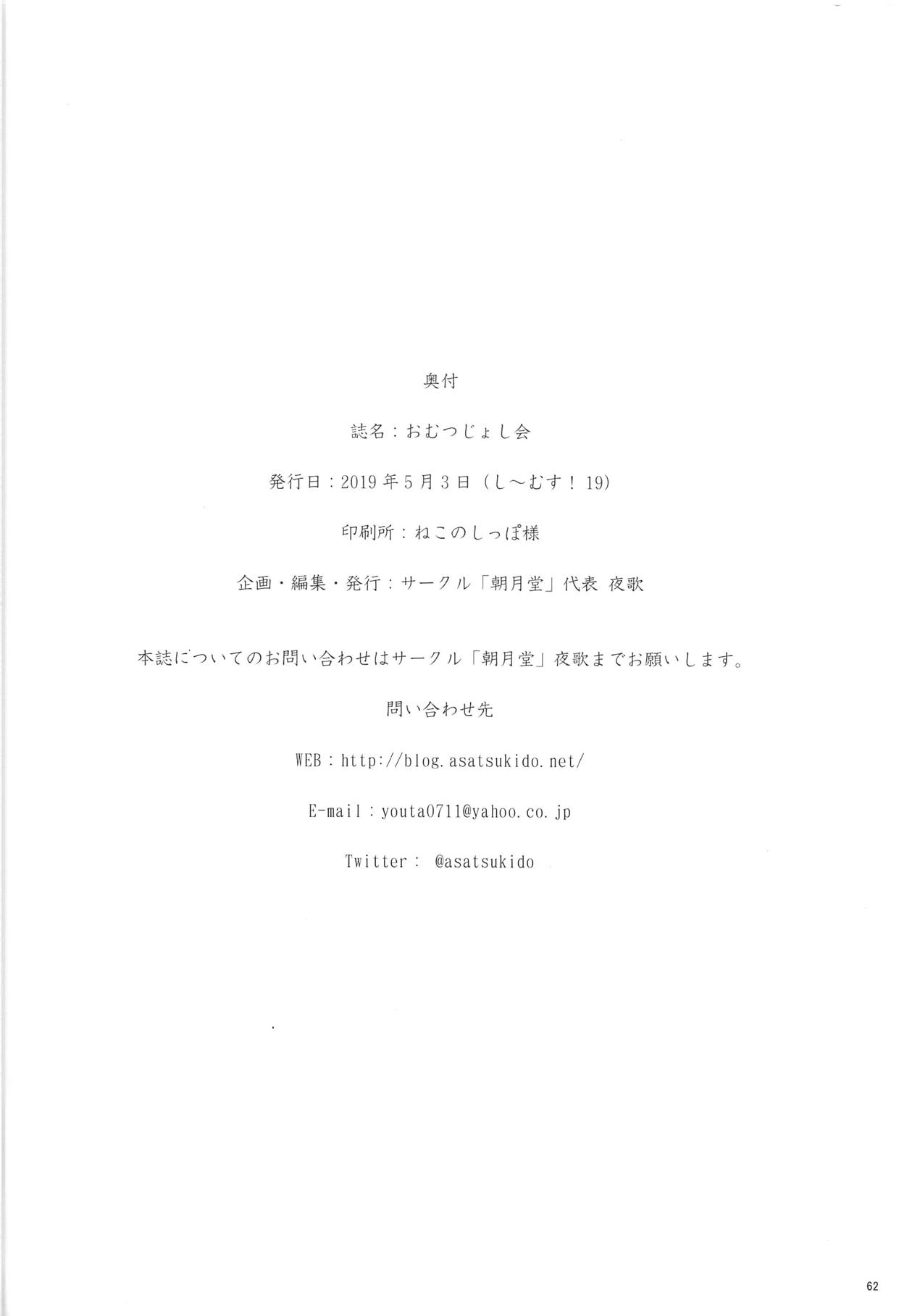 (し～むす! 19) [朝月堂 (よろず)] おむつじょし会 (おむじょ!)