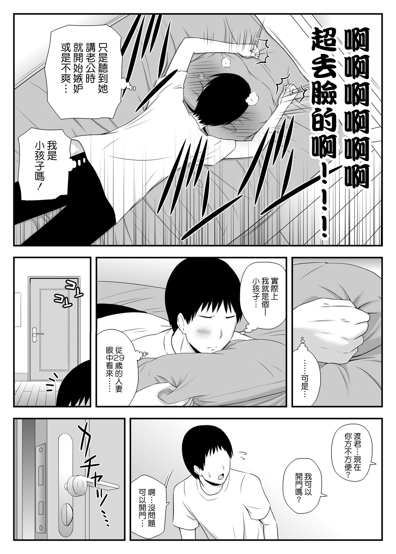 [アイス発電所 (アイスのあ)] こんなに好きな人がなんで人妻なんだよっ！ [中国翻訳]