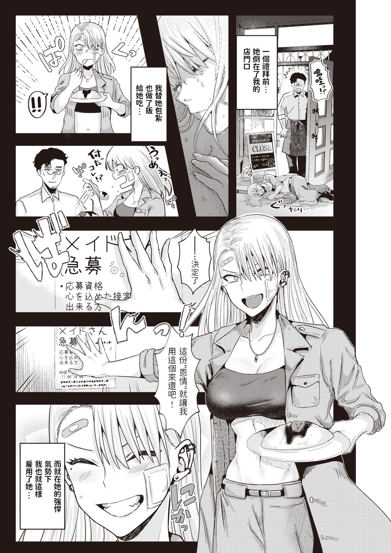 [ガー] バッドメイド (COMIC 快楽天ビースト 2021年5月号) [中国翻訳] [DL版]