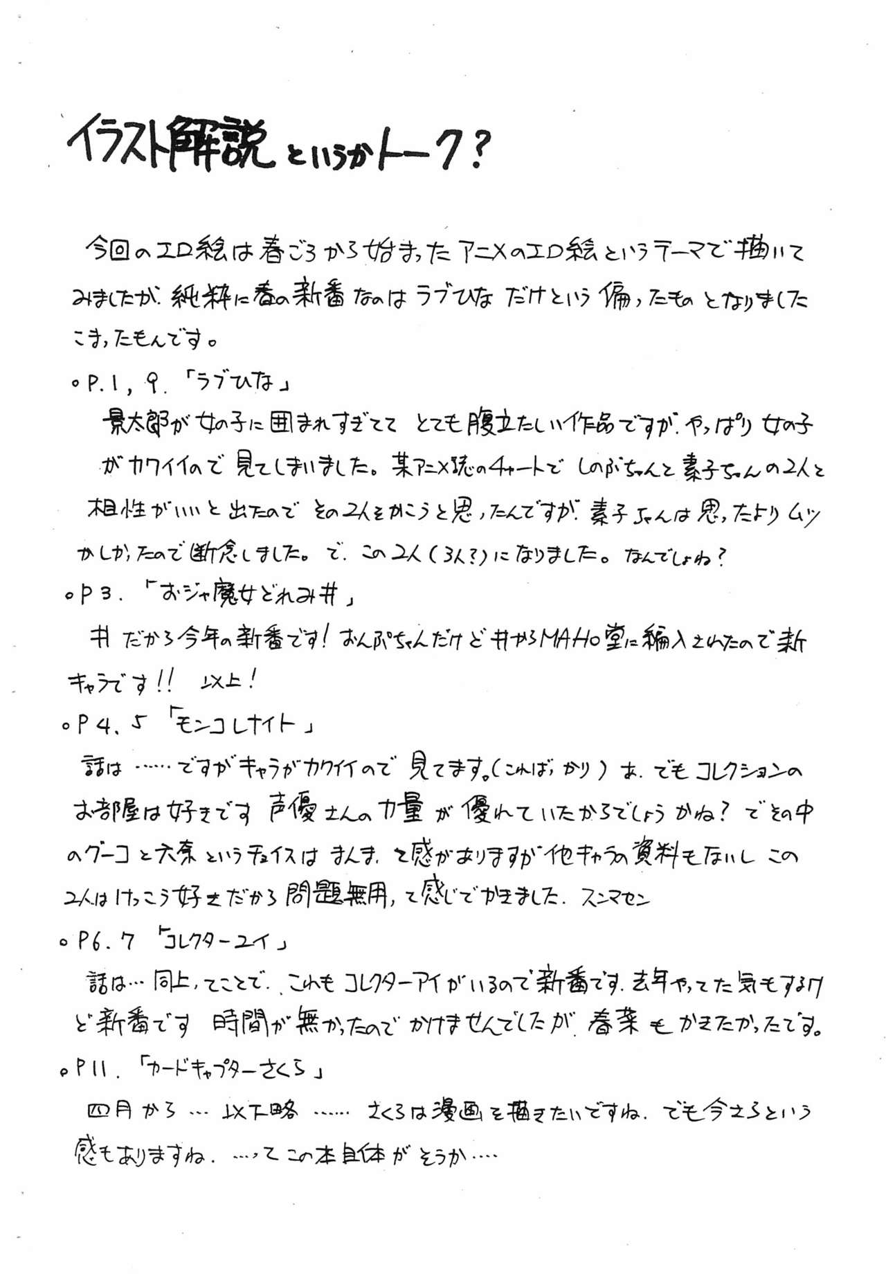 (サンクリ8) [梅助 (梅町将二)] アニメロ (よろず)