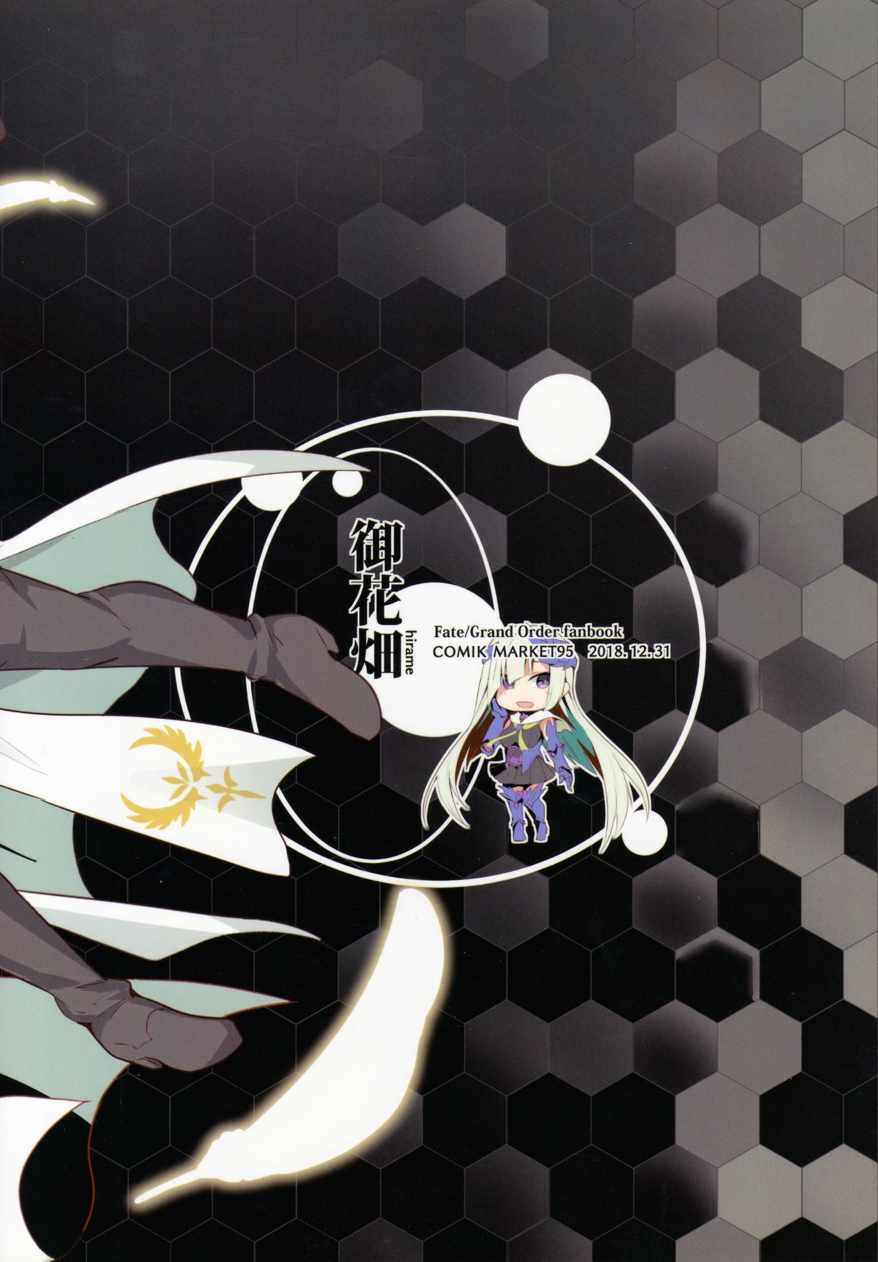 (C95) [御花畑 (芝石ひらめ)] 俺勇士になります (Fate/Grand Order) [英訳]