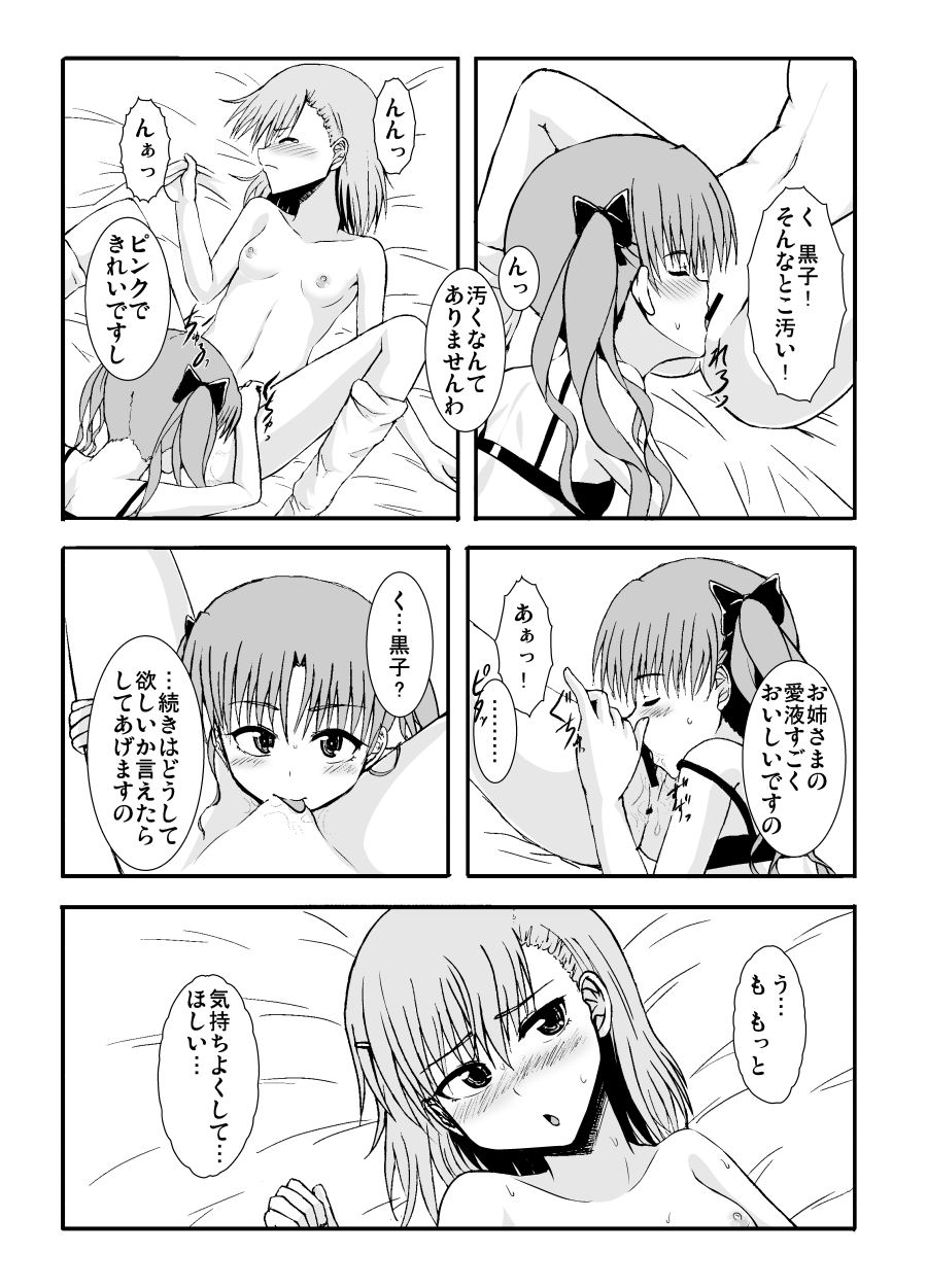 [GUILTY HEARTS (五月雨せつな)] Only my electromagnetic sister (とある科学の超電磁砲) [DL版]