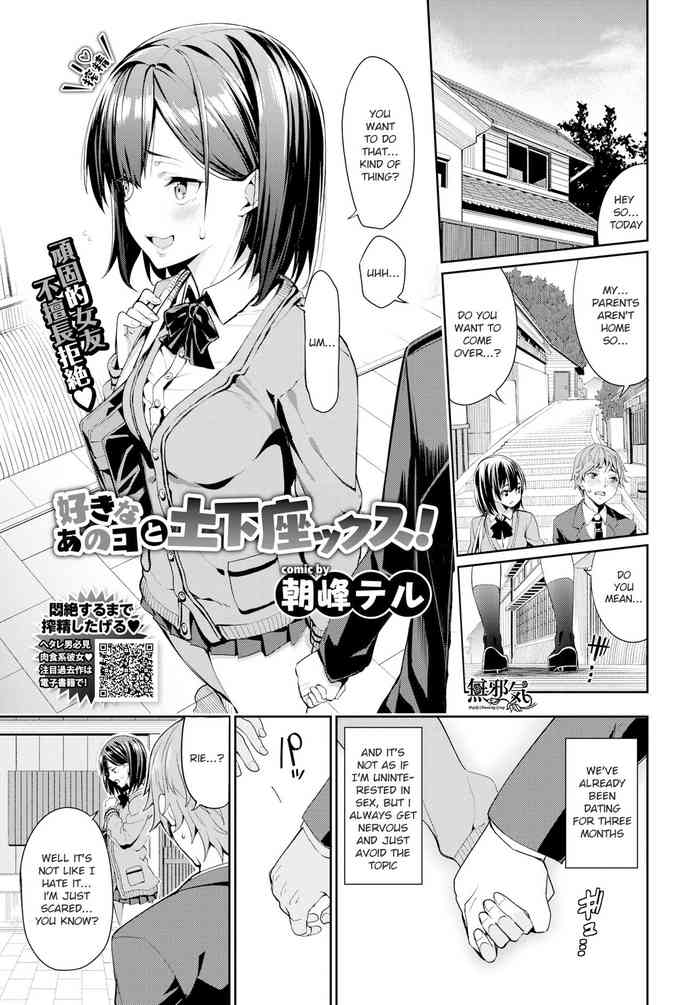 [朝峰テル] 好きなあのコと土下座ックス！ (COMIC BAVEL 2019年4月号) [英訳] [DL版]