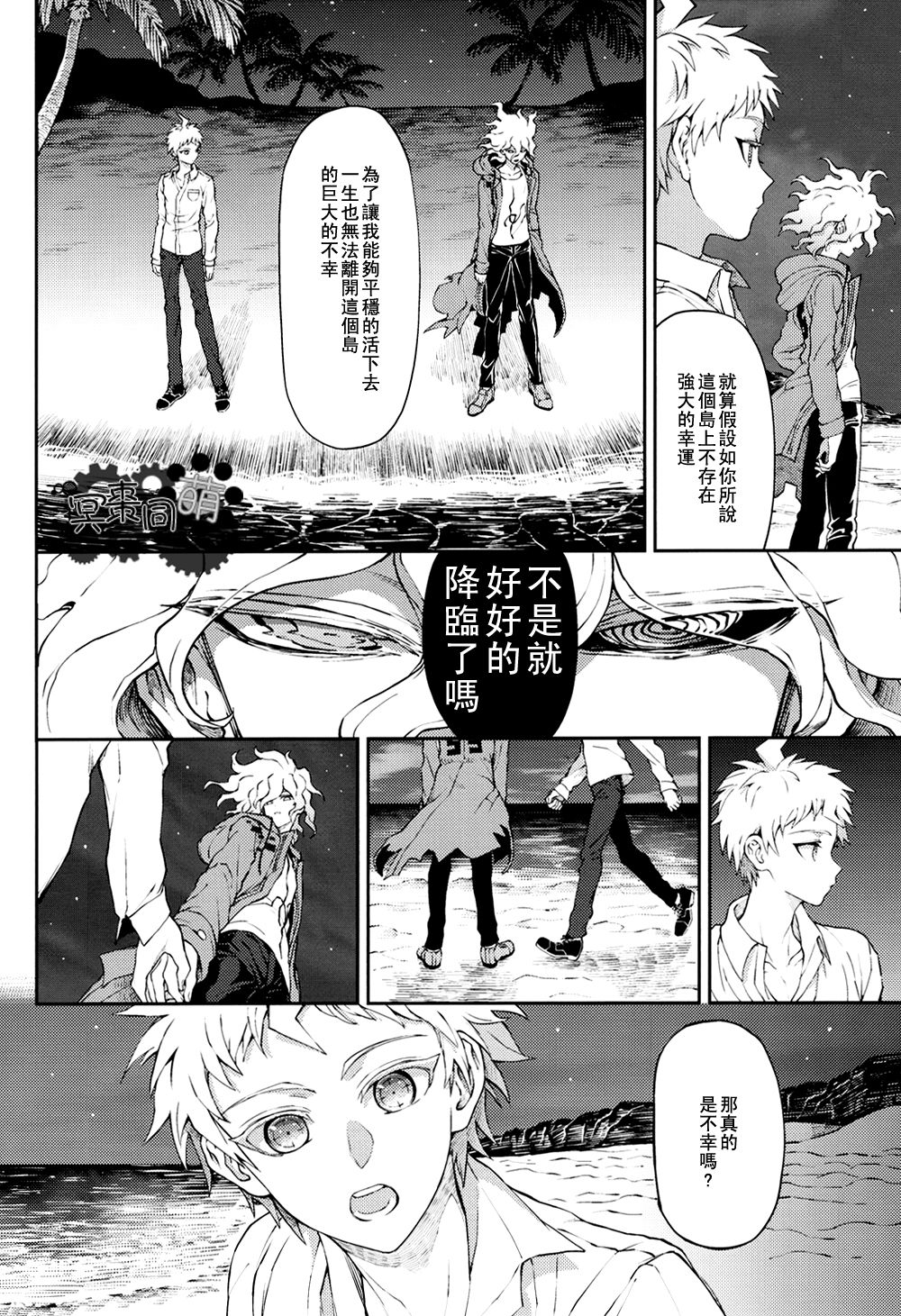 [ZCC (ザキコ)] キミの隣 (スーパーダンガンロンパ2 さよなら絶望) [中国翻訳]