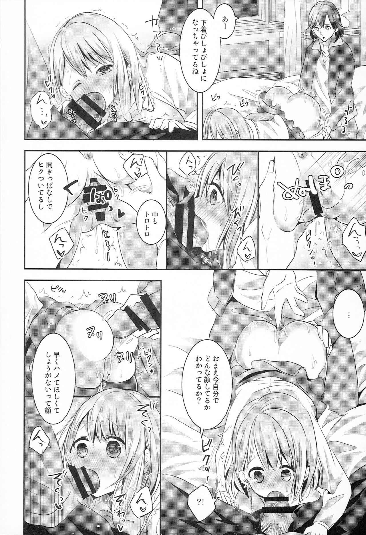 (SUPER24) [CELICA (セリカ)] 男子アイドルとの日常 (うたの☆プリンスさまっ♪)